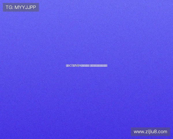 免费iOS看NBA直播软件推荐 多款流畅稳定高清观看体验